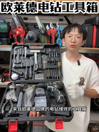 欧莱德电钻工具箱,各种工具配置齐全,带一把锂电钻,纯铜电机,38NM,16.8v锂电池,带工具箱#锂电钻 #电钻 #手电钻 #五金工具 #五金百货