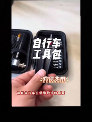 TUJIYD自行车工具包山地车补胎精密螺丝刀山地车公路车骑行装备#自行车配件 #工具包 #维修工具 #棘轮扳手 #骑行装备@抖音热点