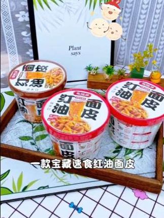#凉皮 #麻酱凉皮 #速食美食,这个凉皮筋道吸满料,红油香窜麻酱醇,酸辣够劲超开胃,拌匀即食,夏日解腻超满足!