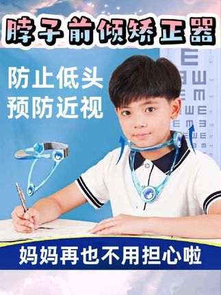 家长们注意啦👀 这款儿童脖子前倾矫正器简直是孩子体态管理的小帮手!, ,它能巧妙抬高孩子下巴,有效防止低头,帮孩子纠正不良坐姿,预防驼背和颈椎问题,让孩子从小养成良好体态习惯,健康成长💪, ,#儿童体态矫正 #脖子前倾矫正器 #防低头神器 #颈椎坐姿纠正