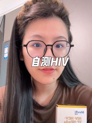 发生高危行为后,一定要定期自我检测 #情侣 #恋爱 #hiv病毒 #感染四项 #自测健康