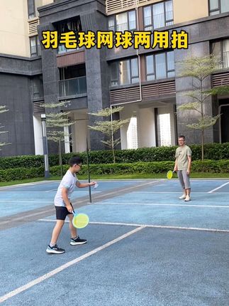 这款羽毛球网球是两用的,可以打羽毛球也可以打网球,每天陪孩子打半小时羽毛球,提升亲子关系,还能提高孩子专注力和手眼协调能力#羽毛球#提升专注力#亲子互动#儿童玩具