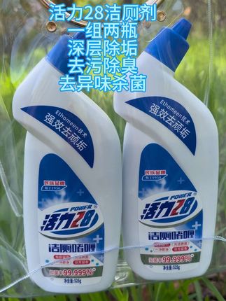 民族品牌活力28洁厕剂,黄斑水锈,一扫而空,每个家庭都值得拥有。#活力28洁厕剂 #厕所清洁除垢神器