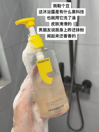 前胸后背长痘的一用一个不吱声#羽素沐浴露