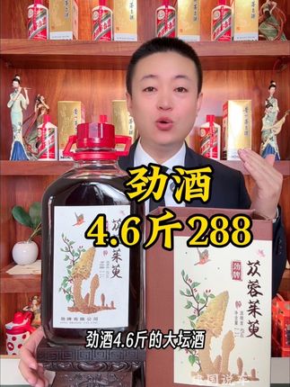 #劲酒 #保健酒 4.6斤的大瓶酒只要288#送礼佳品 #名酒 #中秋节