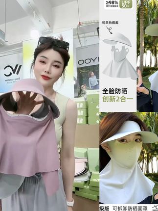 蕉下客防晒面罩全脸防紫外线女黑胶帽子一体可拆卸护颈脸基尼口罩#厂家直发品质保证 #爆款热卖中