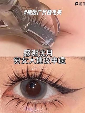 #爱了爱了 #新手化妆教程 #爱了爱了🥰🥰🥰 #美妆 #睫毛分享