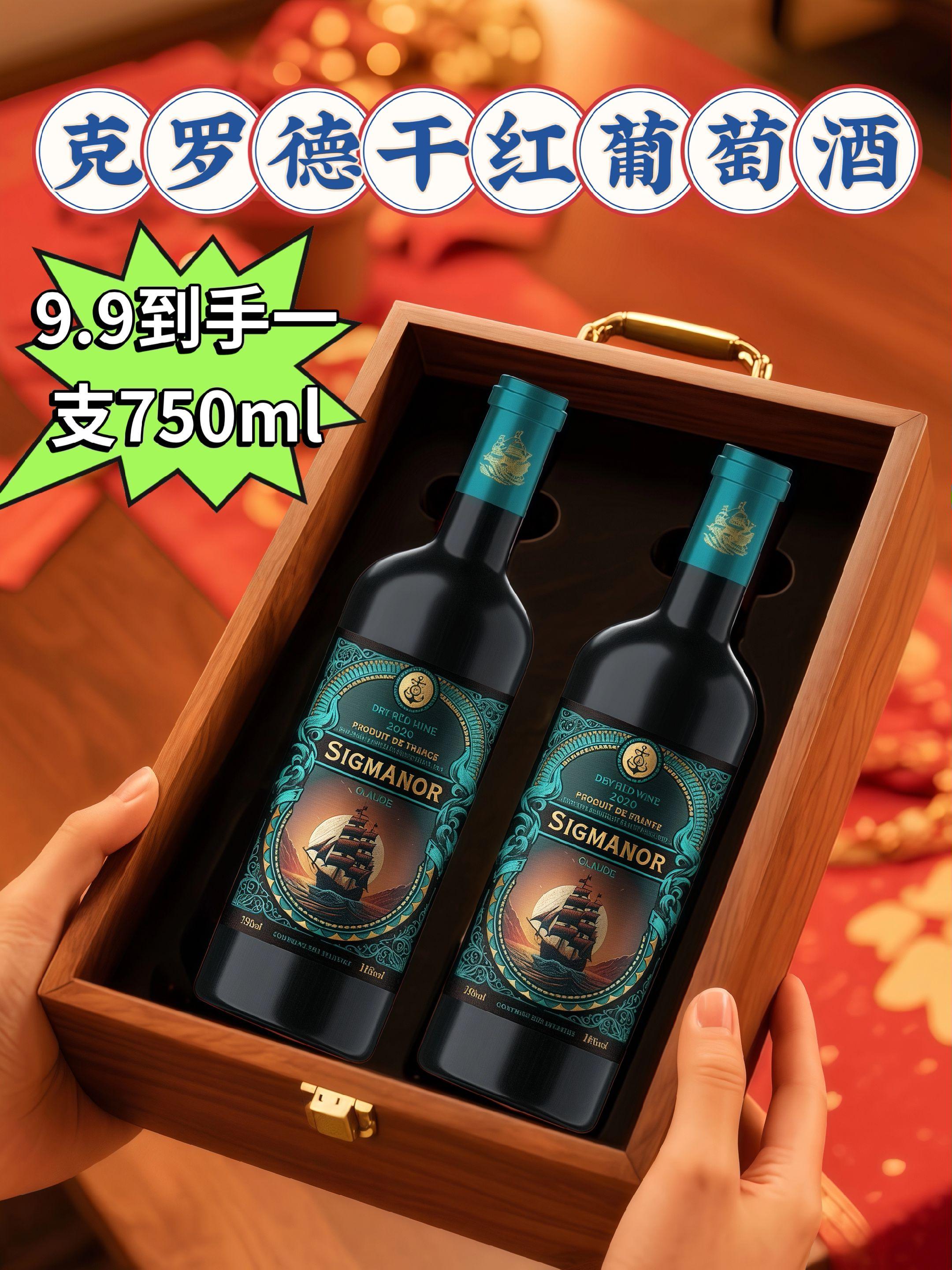 克罗德干红葡萄酒。这款750ML的克罗德干红葡萄酒,是我近期常喝的平价之选。 它很适合约会或聚会时饮用,口感醇厚,14度的酒香温润适口,每一口都能带来惬意的感受,像和在意的人共赏星光般舒心。无论是周末的轻松聚会,还是日常的温馨晚餐,它都能为场景增添几分氛围。 用来送礼也很合适,优雅的瓶身搭配不错的口感,容易让收礼的人感到欢喜。#品酒品人生 #红酒 #葡萄酒 #陪你精致生活 #微醺
