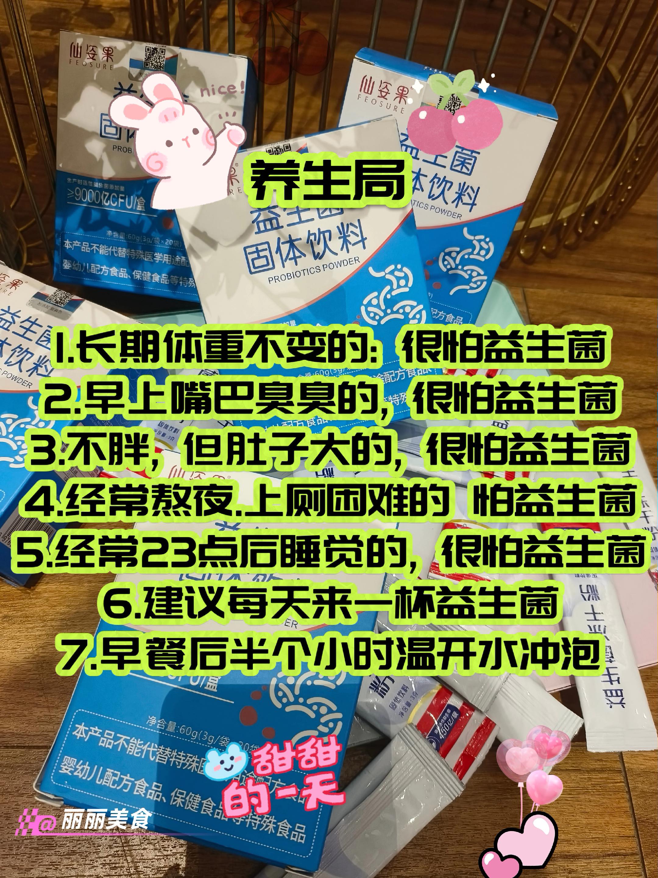 #强烈推荐 #每日分享 #益生菌 #女人一定要活成自己喜欢的样子 #健康