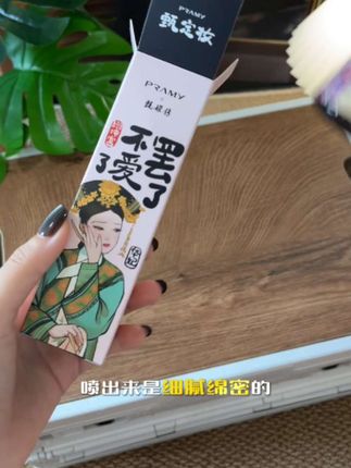 PRAMY/柏瑞美loopy联名定妆喷雾控油保湿快速定妆便携带流光风#定妆喷雾#好物推荐#百货