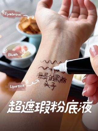 海哥:晒斑和痦子都给我遮明明白白的!姐妹们挤一点点点点就可,千万不要挤太多啦 #底妆推荐 #遮瑕粉底液 #foreverkey