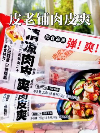 又闷又热的三伏天真的需要这个一分钟就能搞定的清凉肉皮爽!酸酸辣辣的真的巨好吃!特别Q弹!真的吃一次就会爱上!#皮老铺 #皮老铺怎么凉拌好吃 #下饭菜#好吃到停不下来#夏天必备