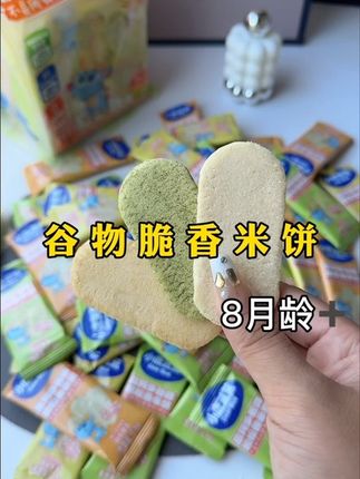 姐妹们快来薅#小鹿蓝蓝 用五谷杂粮做成的#米饼!酥酥松松的,太好吃了!入口即化,香喷喷的,宝宝很喜欢吃!#宝宝爱吃 #谷物米饼 #好吃停不下来