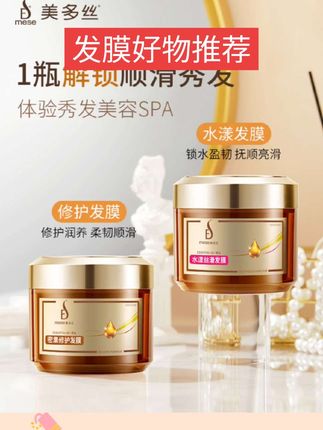 美多丝发膜正品修护干枯烫染补水顺滑改善毛躁官方品牌护发素免蒸#美妆好物 #好物推荐 #女神必备 #好东西一起分享