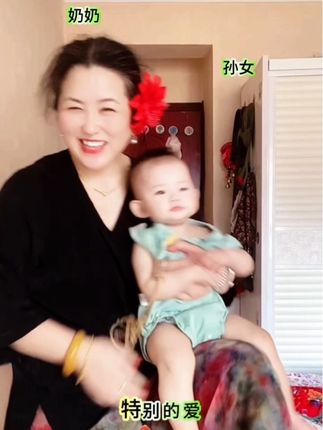 #开心带娃 #隔辈亲