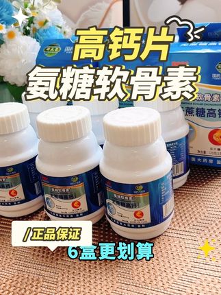 国药的氨糖高钙片软骨素无蔗糖好吃好吸收#钙片 #软骨素 #好物推荐🔥