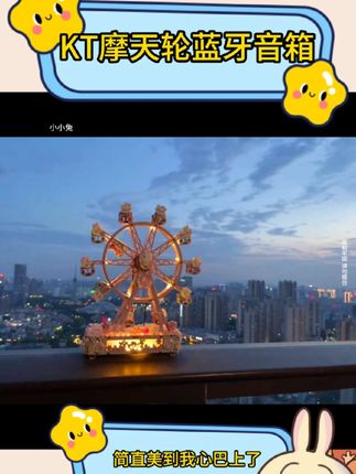摩天轮蓝牙音箱到底谁不喜欢!#hellokitty #摩天轮 #蓝牙音箱