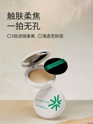 快快快!!花间颂粉饼也来大羊毛了!!到手整整20g超大容量!#花间颂粉饼 #粉饼 #控油 #防水防汗 #爆款热卖中
