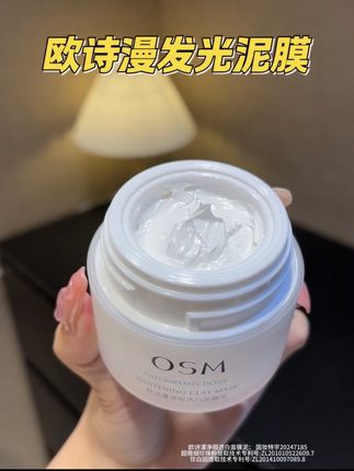 听劝!黄黑皮就冲这一瓶#欧诗漫发光面膜 #清洁#泥膜#好皮肤养出来#黄黑皮