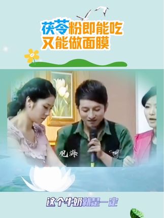 #茯苓粉 即能吃又能做面膜,好用又省钱#好皮肤养出来 #天然健康 #保养自己 #小妙招大作用