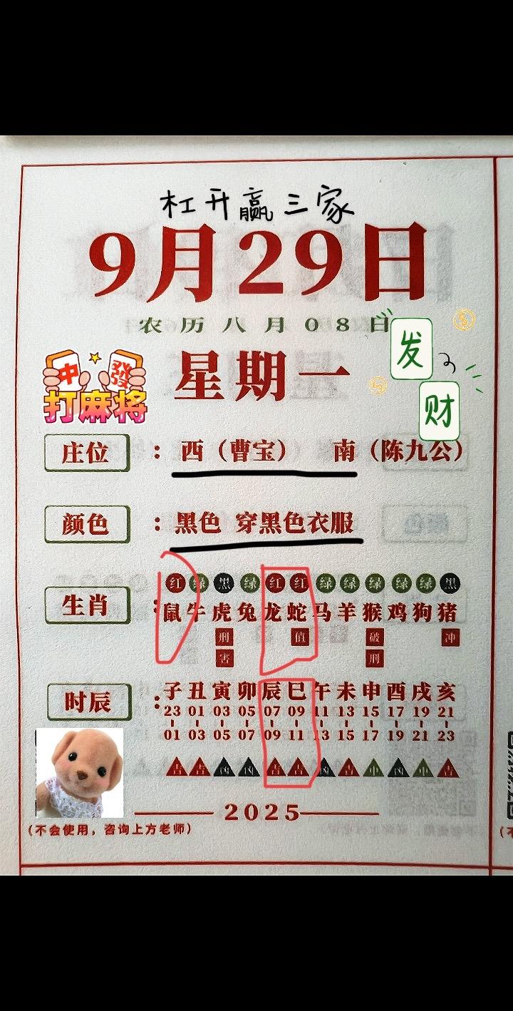 #打牌 #麻将攻略 #老黄历#日历#打麻将