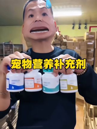 #宠物营养补充剂#宠物微量元素#宠物复合维生素#新手养狗#科学养宠攻略