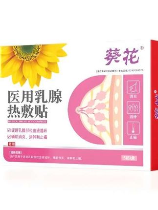#乳腺热敷贴 #乳腺贴 #乳腺穴位贴 #医用好物 #实用好物