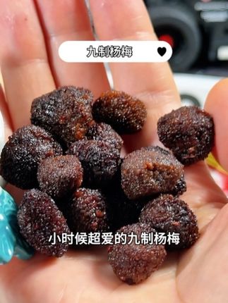 佳宝的九制杨梅,个大肉也很厚实,酸酸甜甜的还会爆汁,而且还是小时候那个味,一包一斤装能炫好久!#九制杨梅 ##解馋 #零食推荐 #大人孩子都爱吃