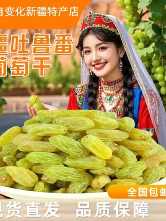 新疆吐鲁番无核白绿宝石葡萄干自然风干软糯香甜无添加没有干燥剂#质量好#好产品分享