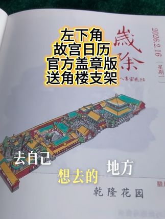 故宫日历盖章版 官方 送绝美角楼支架#故宫 #故宫日历 #文创 #礼物 #日历