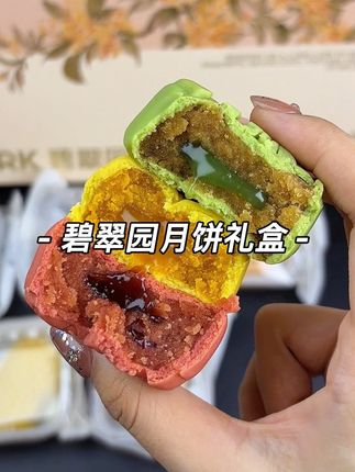 国风精致包装送人也太好看了!好看又好吃~#碧翠园#月饼#礼物#送礼佳品#中秋节