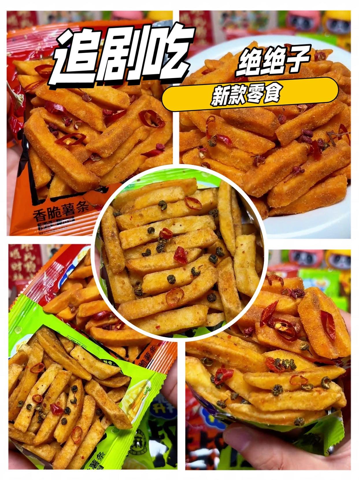 爱吃麻辣口味的宝子快冲脆升升的这个薯条!又麻又辣真的巨过瘾!#脆升升薯条 #脆升升 #薯条