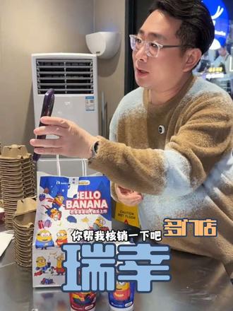 瑞幸巴拿拿拿铁,Banana的香味和咖啡香空格融合好好喝呀 #瑞幸联名小黄人
#小黄人的巴拿拿
#巴拿拿拿铁
#香蕉丝绒撞奶
#本周的快乐是小黄人给的