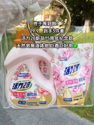 我的天呐!活力28 新出的皂角液体皂,也太好用了吧,大人和宝宝的贴身衣服都能洗,还能持久留香! 关键这个价就到手一瓶1.5千克,还有两袋500克替换装,巨值!你们也赶紧去试试!#活力28#我捡到宝了 #好东西一起分享 #液体皂#我可真会买