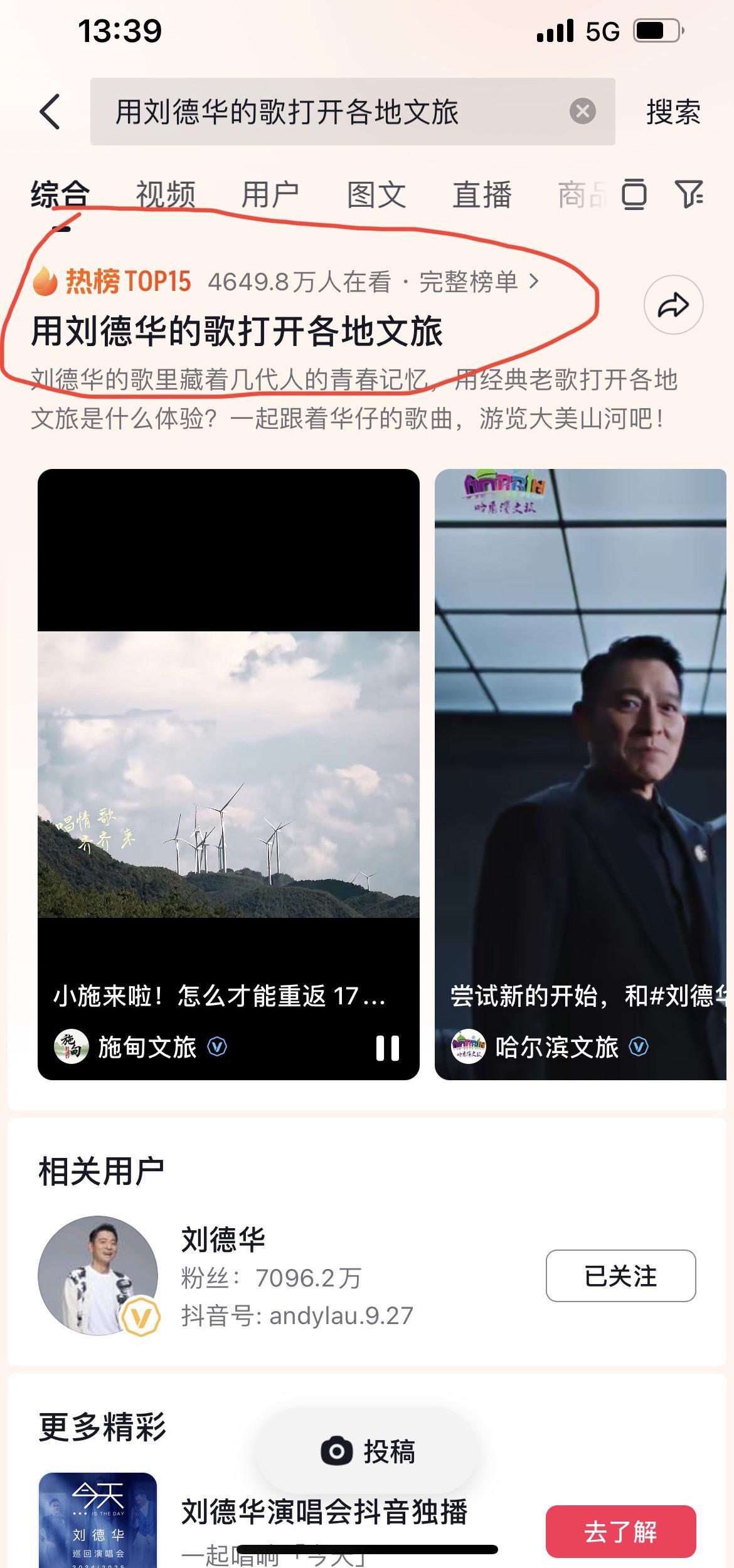 刘德华这次的抖音直播,带动了多地地方文旅#刘德华 #用刘德华的歌打开各地文旅 #刘德华演唱会 #刘德华演唱会今晚抖音独家播出