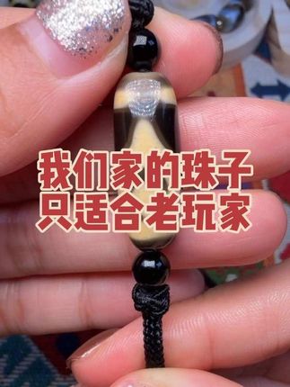 昨天有一个新手玩家在直播间问我为什么你们家的珠子不适合新手,主要原因是新玩家老玩家对珠子要求并不一样#天珠 #千年古珠 #至纯天珠 #藏传古珠 #天珠直播间