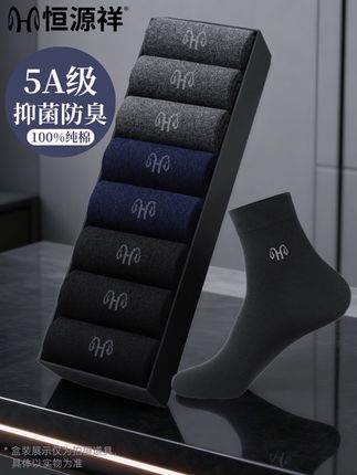 兄弟们,选袜子就像选队友,得靠谱!恒源祥男士中筒袜,四季的好搭子。它透气一绝,像给脚装了小风扇,风自由穿梭,闷热全跑光。抗菌防臭更是王炸,银离子技术把细菌扼杀,脱鞋不再尴尬。柔软亲肤,舒适到飞起。穿上它,不管通勤、运动,都自信满满,冲就完事儿!#透气舒适不臭脚 #爆款热卖中 #男士袜子 #中筒袜 #商务休闲