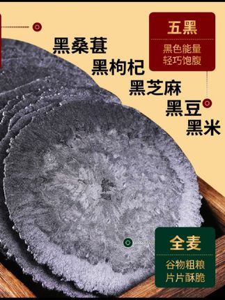 #五黑风吹饼 #粗粮细作 #无添加剂绿色食品 #源头实力厂家