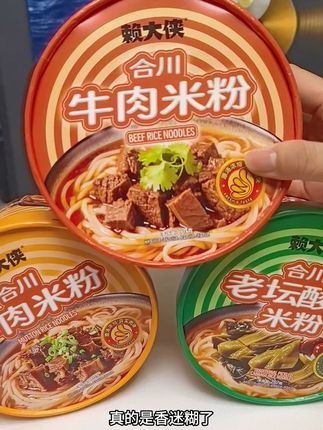 肉眼可见的大块肉!米粉Q弹爽滑!三种口味可选、免煮免洗碗!#赖大侠米粉 #羊肉米粉 #牛肉米粉 #速食美食#嗦粉