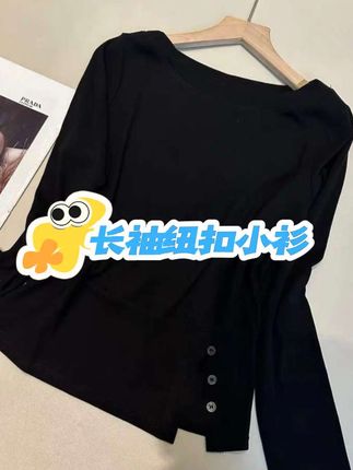 #气质纽扣设计感款#时尚显瘦上衣#长袖打底#初秋穿搭 #泡沫美人