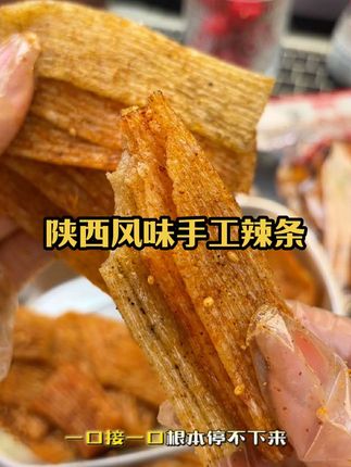 辣条#太好吃了 #美食 #追剧小零食 #舌尖上的味道