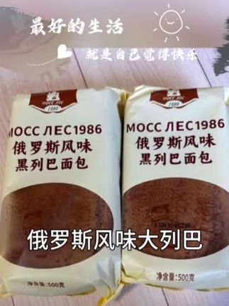 #俄罗斯风味大列巴#代餐面包#好物分享#好物推荐🔥