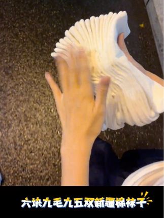 #新疆棉袜 #袜子 #透气不闷热 #很哇塞的袜子 #男女同款