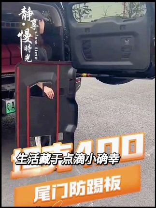 #坦克400尾门防护板#坦克400尾门防踢板#坦克400#汽车用品 #汽车好物