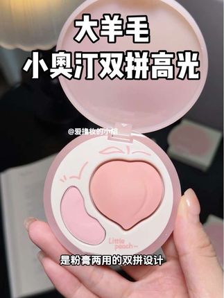 救命!小奥汀高光太会了!居然把奶油高光膏和哑光高光粉拼在一起!手残党也能拿捏立体妆#平价彩妆 #小奥汀#高光 #薅羊毛的快乐