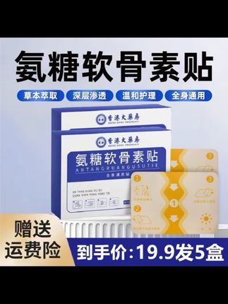 【国货之光】氨糖软骨贴草本天然植物成分全身肩颈护理贴一盒五贴装#哪里疼贴哪里 #风湿贴 #家中必备 #颈椎贴腰椎贴膝盖贴 #好物推荐🔥