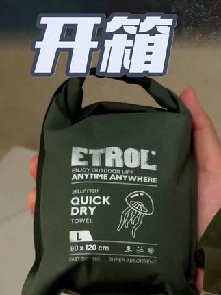 #速干毛巾 #户外旅行 #健身擦汗 #便携吸水 #运动徒步 ETROL速干毛巾,户外旅行快干吸水,健身徒步便携必备!