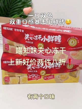 喵知味新品小鲜砖上线啦,猫猫爱吃好吃又美味🤤#喵知味 #萌宠好物 #吃货猫 #赶快拿给猫猫吃 #小馋猫