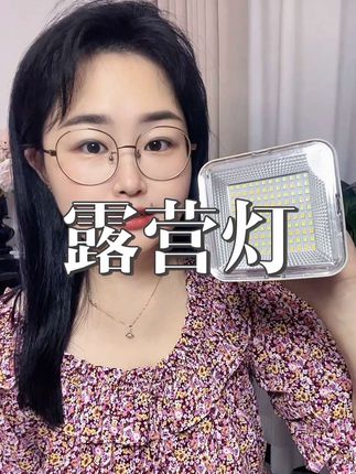 三档调节,能太阳能充电也能usb充电,小巧一个很方便#户外露营灯 #露营灯 #亮到佳户外灯 #户外照明 #太阳能灯