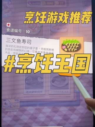 #烹饪王国 #休闲游戏 #烹饪游戏推荐